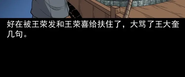 《三老爷诡事会》佛怒 第114页