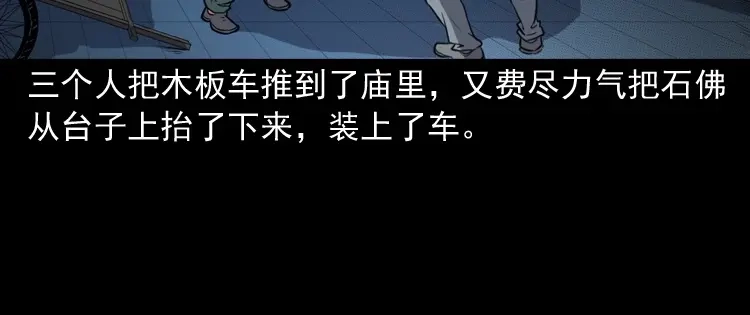 《三老爷诡事会》佛怒 第104页