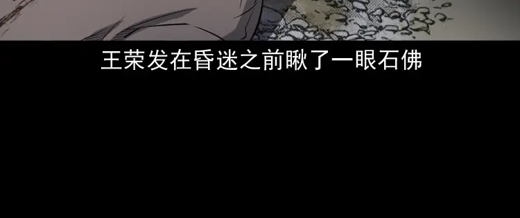 《三老爷诡事会》佛怒 第144页
