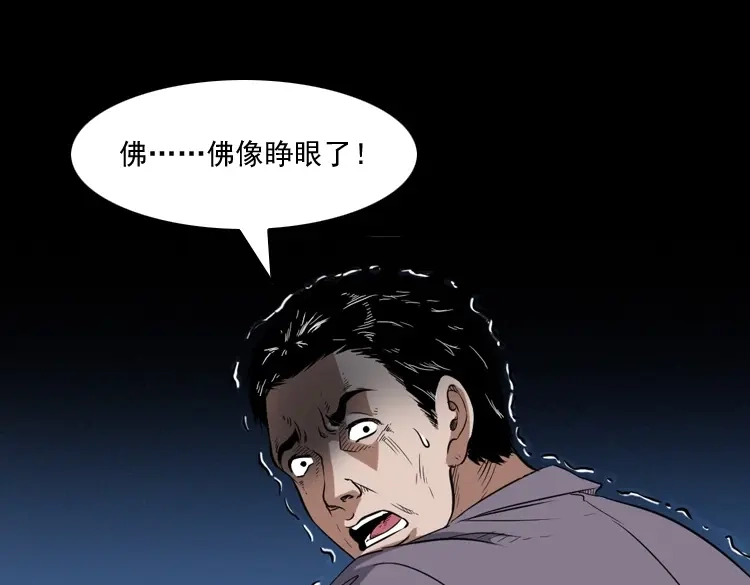 《三老爷诡事会》佛怒 第115页