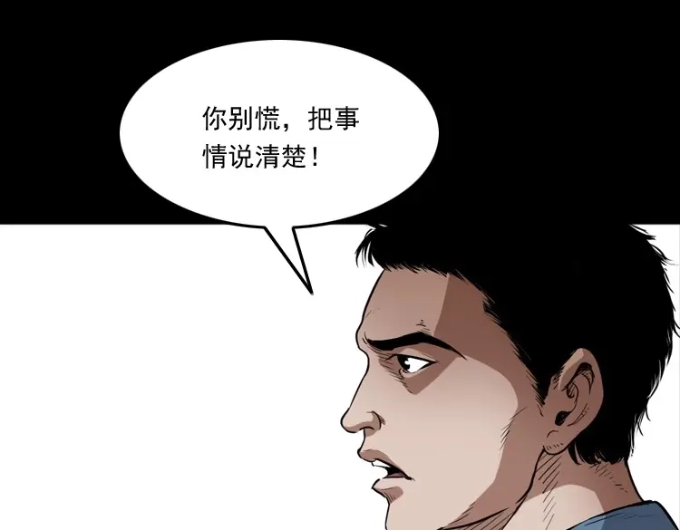 《三老爷诡事会》佛怒 第9页