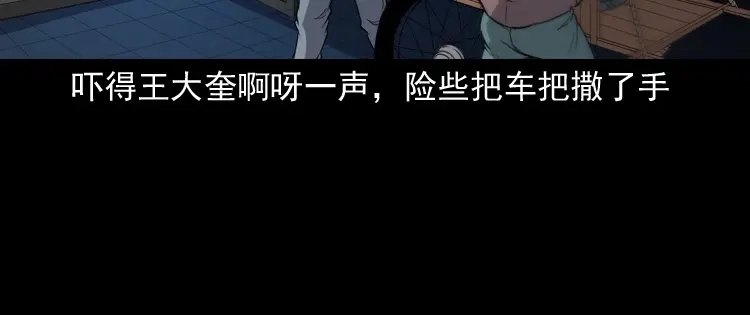 《三老爷诡事会》佛怒 第112页