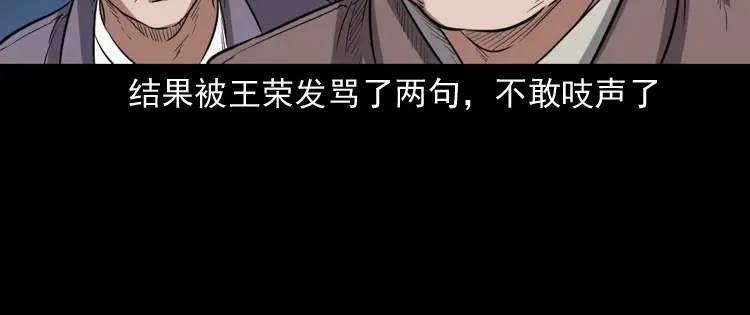 《三老爷诡事会》佛怒 第86页