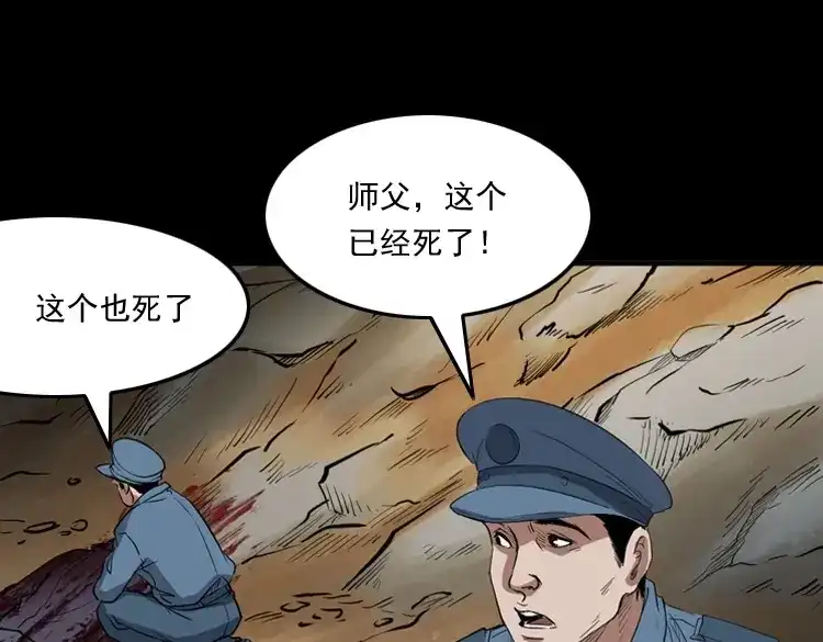 《三老爷诡事会》佛怒 第33页