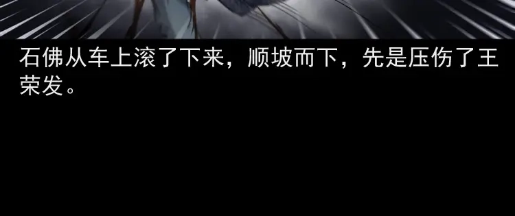 《三老爷诡事会》佛怒 第138页