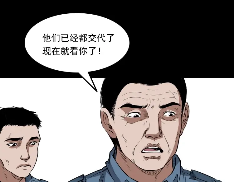 《三老爷诡事会》佛怒 第55页