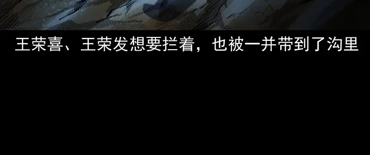 《三老爷诡事会》佛怒 第136页