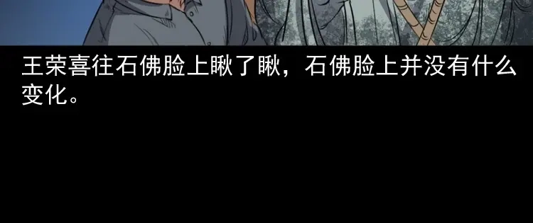 《三老爷诡事会》佛怒 第118页