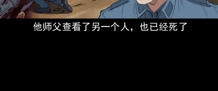 《三老爷诡事会》佛怒 第34页