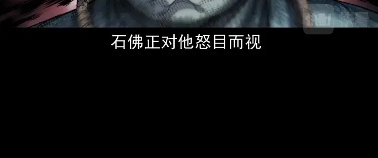 《三老爷诡事会》佛怒 第130页