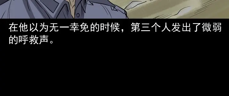 《三老爷诡事会》佛怒 第36页