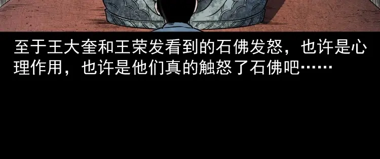 《三老爷诡事会》佛怒 第160页