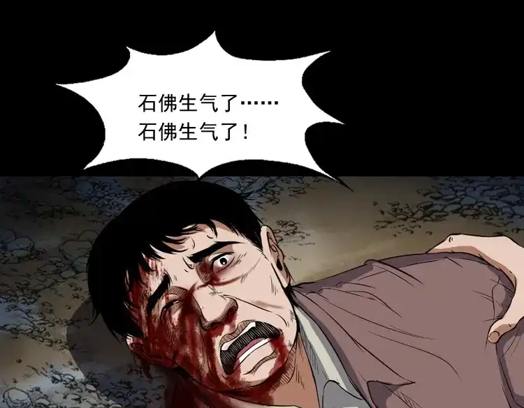 《三老爷诡事会》佛怒 第41页