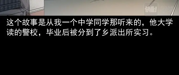 《三老爷诡事会》佛怒 第2页