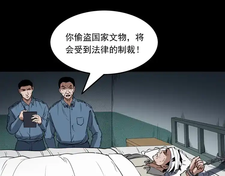 《三老爷诡事会》佛怒 第149页