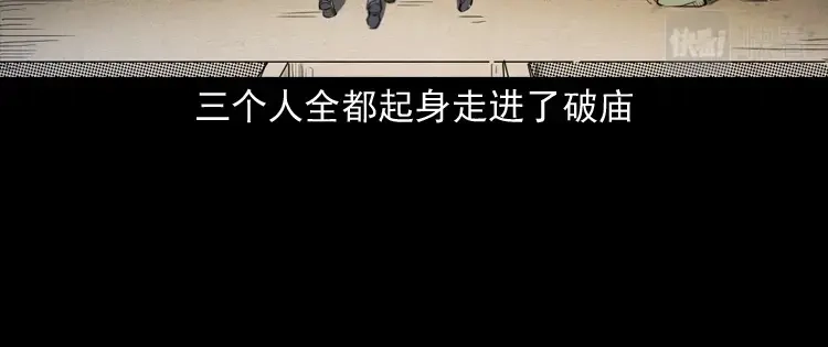 《三老爷诡事会》佛怒 第68页