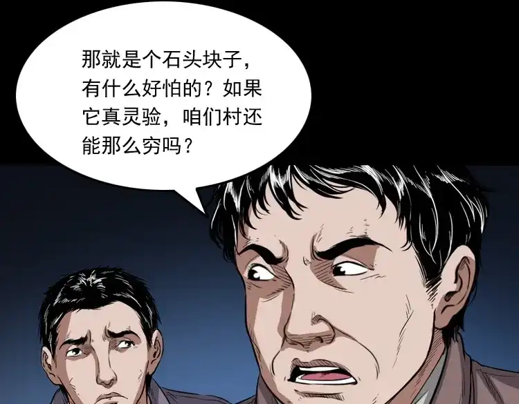 《三老爷诡事会》佛怒 第85页