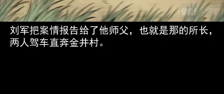 《三老爷诡事会》佛怒 第14页