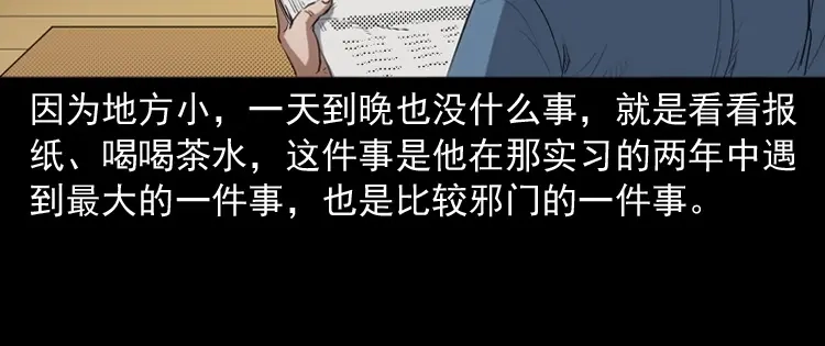 《三老爷诡事会》佛怒 第4页