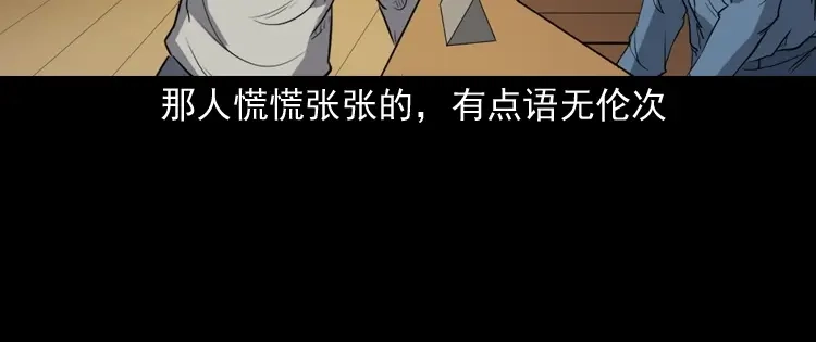 《三老爷诡事会》佛怒 第8页
