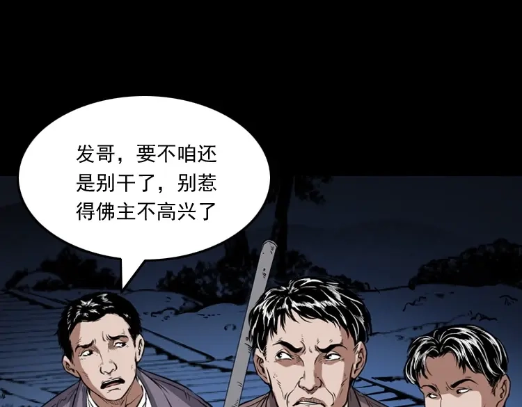 《三老爷诡事会》佛怒 第83页