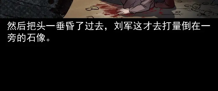 《三老爷诡事会》佛怒 第44页