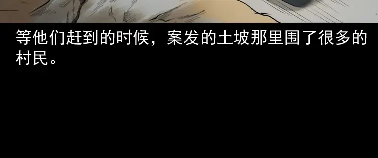 《三老爷诡事会》佛怒 第16页