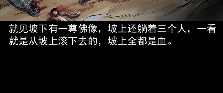 《三老爷诡事会》佛怒 第24页