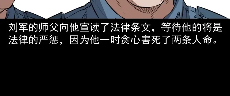 《三老爷诡事会》佛怒 第152页