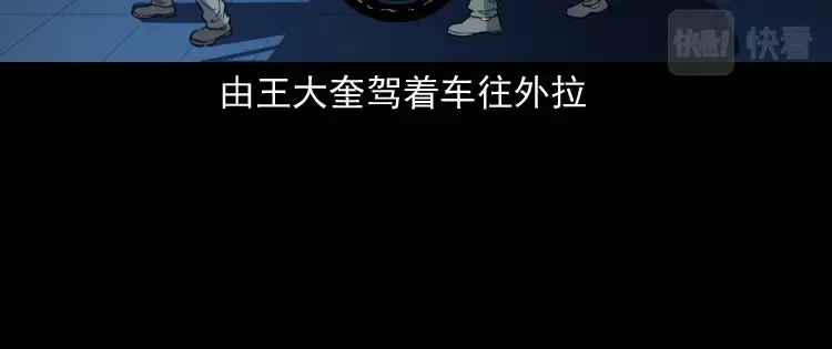 《三老爷诡事会》佛怒 第106页