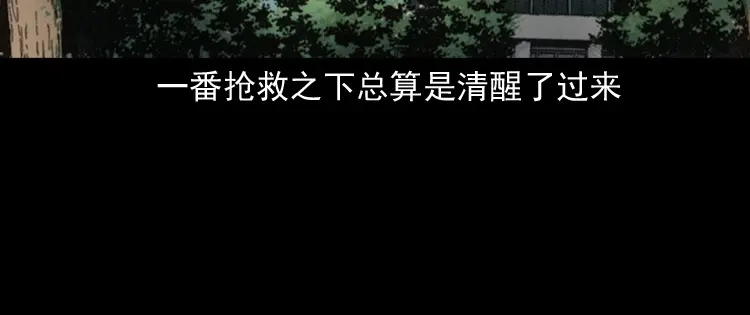 《三老爷诡事会》佛怒 第50页