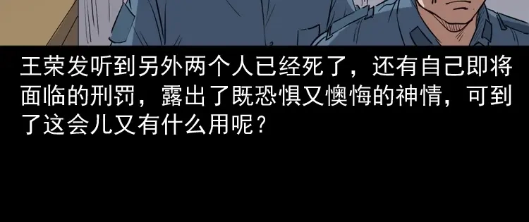 《三老爷诡事会》佛怒 第154页