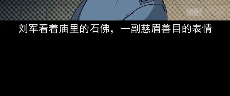 《三老爷诡事会》佛怒 第158页