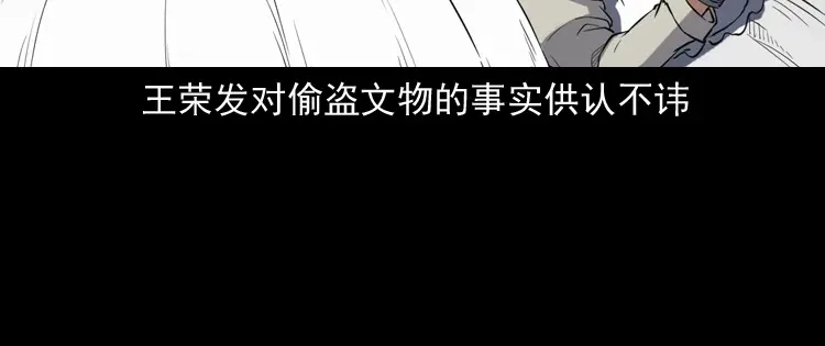 《三老爷诡事会》佛怒 第150页