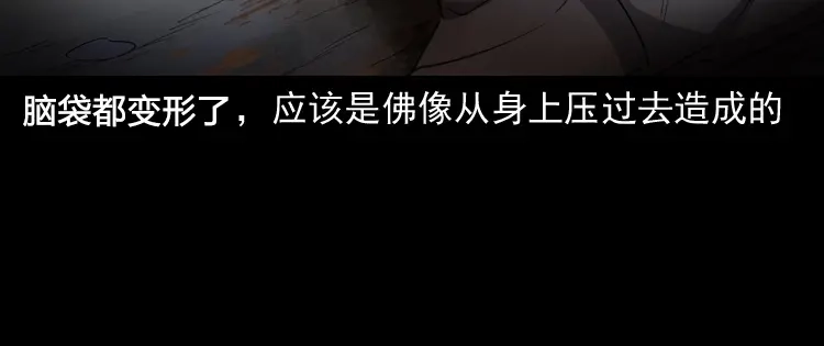 《三老爷诡事会》佛怒 第32页