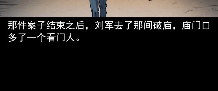 《三老爷诡事会》佛怒 第156页