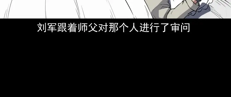 《三老爷诡事会》佛怒 第52页