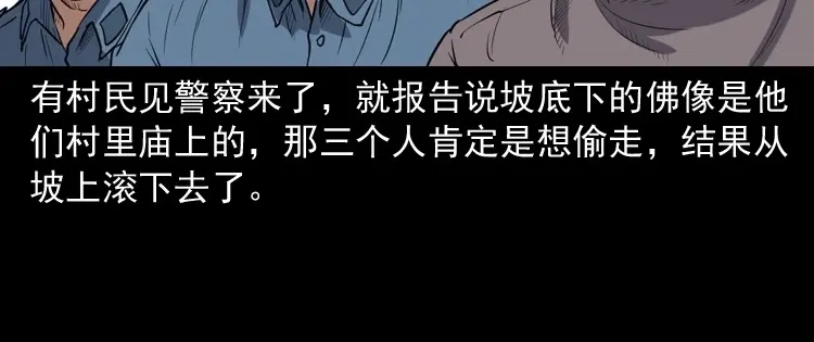 《三老爷诡事会》佛怒 第26页