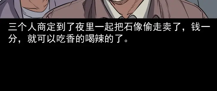 《三老爷诡事会》佛怒 第76页