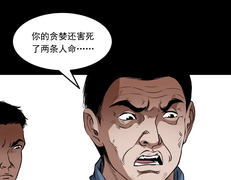 《三老爷诡事会》佛怒 第151页