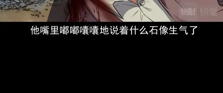 《三老爷诡事会》佛怒 第42页