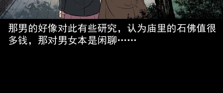 《三老爷诡事会》佛怒 第64页