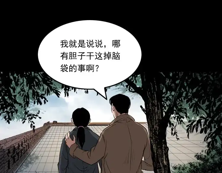 《三老爷诡事会》佛怒 第63页