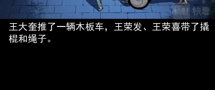 《三老爷诡事会》佛怒 第82页