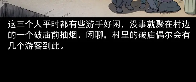 《三老爷诡事会》佛怒 第60页