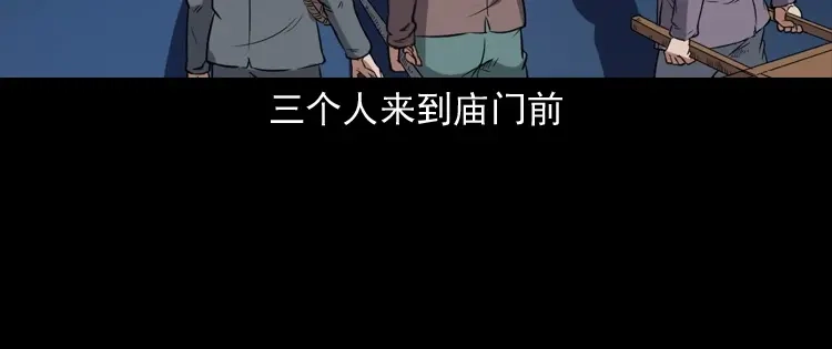 《三老爷诡事会》佛怒 第88页