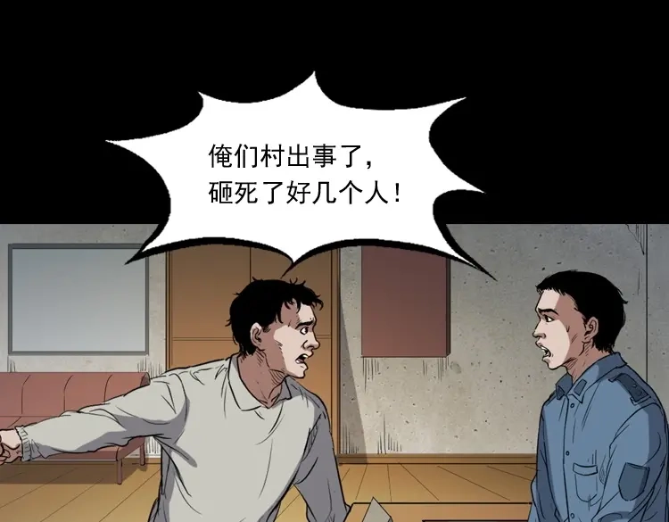《三老爷诡事会》佛怒 第7页