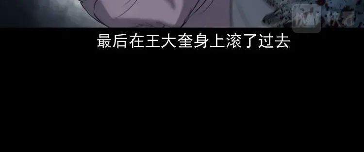 《三老爷诡事会》佛怒 第142页