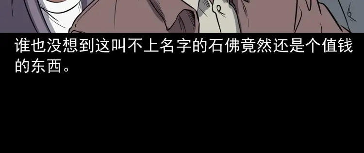 《三老爷诡事会》佛怒 第72页
