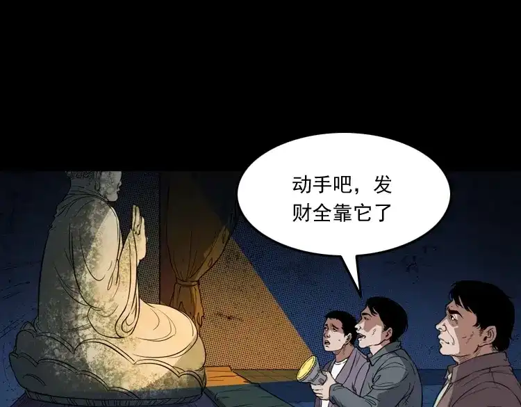 《三老爷诡事会》佛怒 第101页